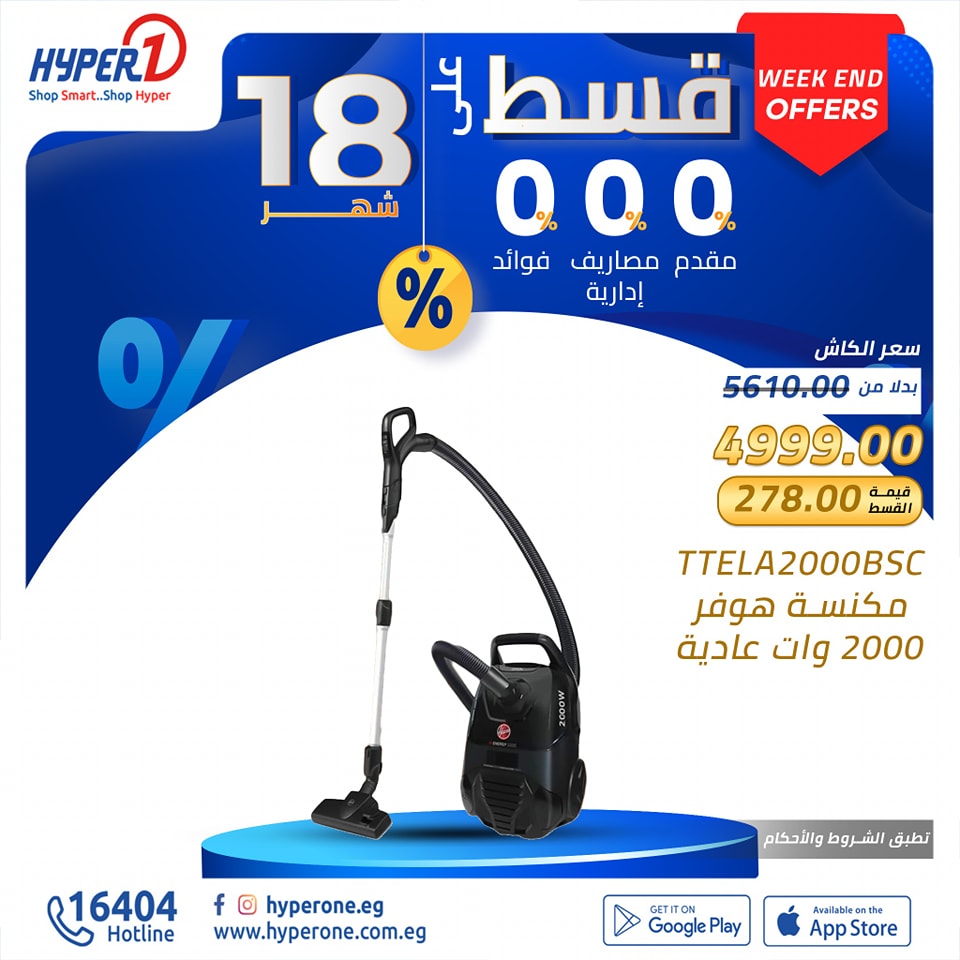 hyper-one offers from 8nov to 8nov 2024 عروض هايبر وان من 8 نوفمبر حتى 8 نوفمبر 2024 صفحة رقم 8